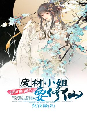 cover image of 倾世雇佣兵